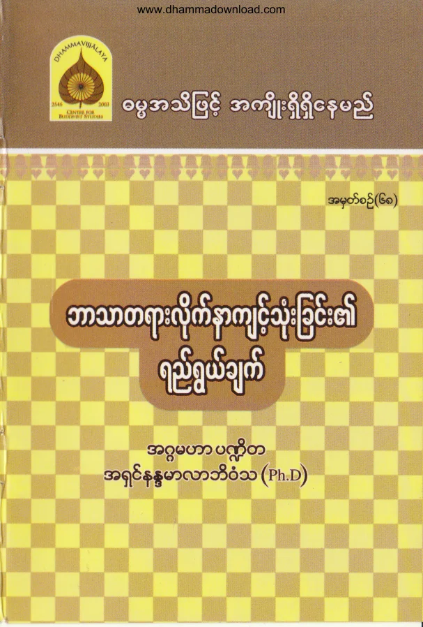 68. ဘာသာတရား လိုက္နာက်င့္ သံုးျခင္း၏ရည္ရြယ္ခ်က္ .pdf